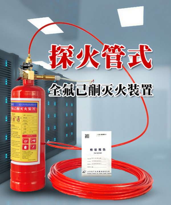 全氟己酮灭火系统