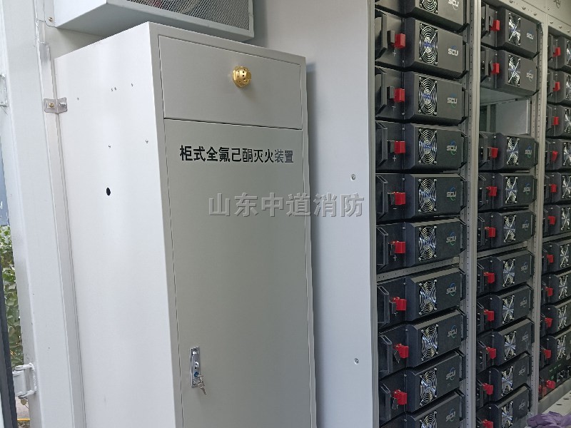 柜式全氟己酮灭火装置系统应用于电池储能站
