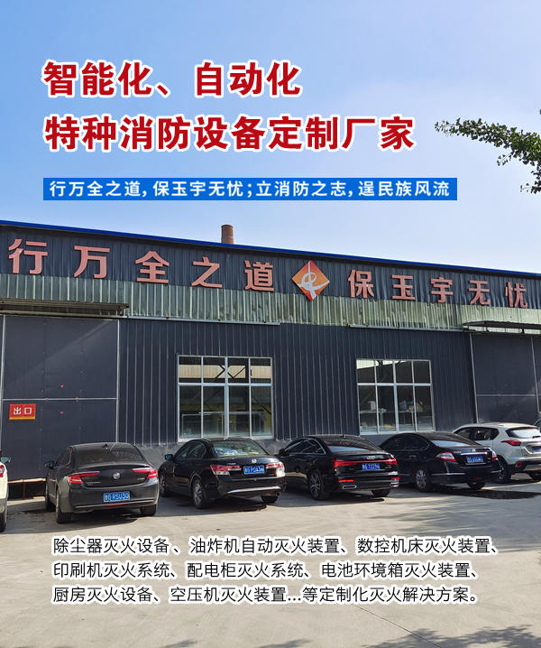 全氟己酮灭火装置