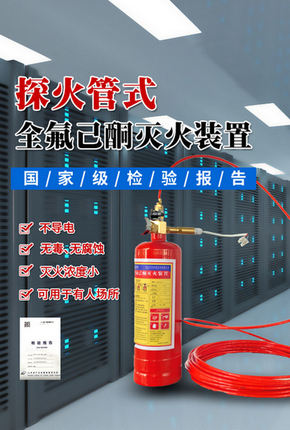 全氟己酮灭火装置